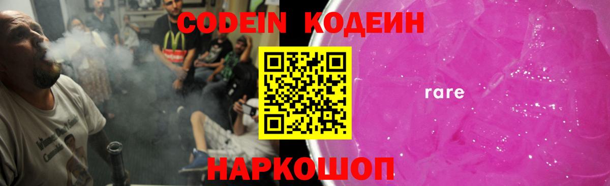 Чистополь  Кодеин напиток Lean (лин)  Кодеиновый сироп Lean напиток Lean (лин)  Вход с VPN 