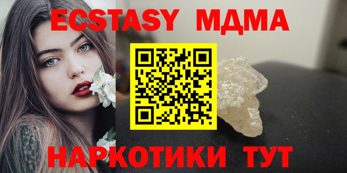 МДМА Molly  МДМА VHQ  Вход с VPN  Чистополь 