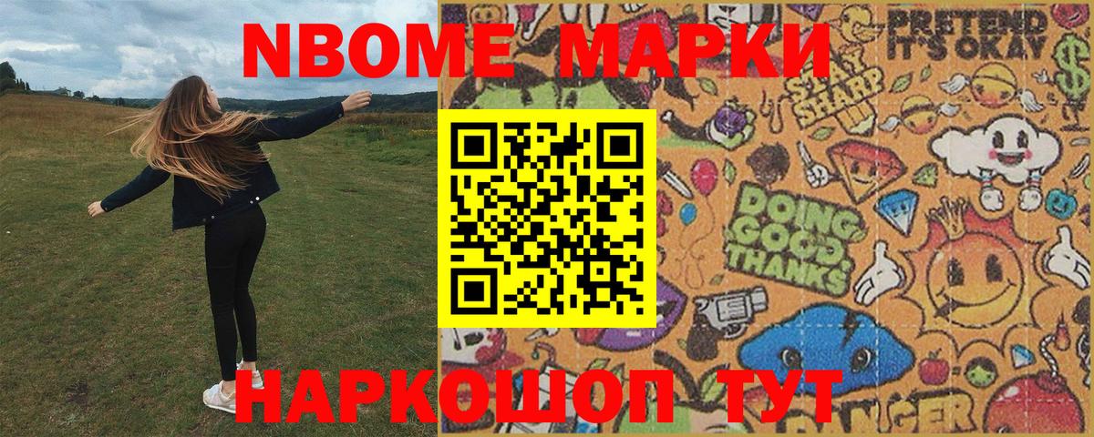 Марки N-bome 1,8мг  Вход с VPN  Чистополь 